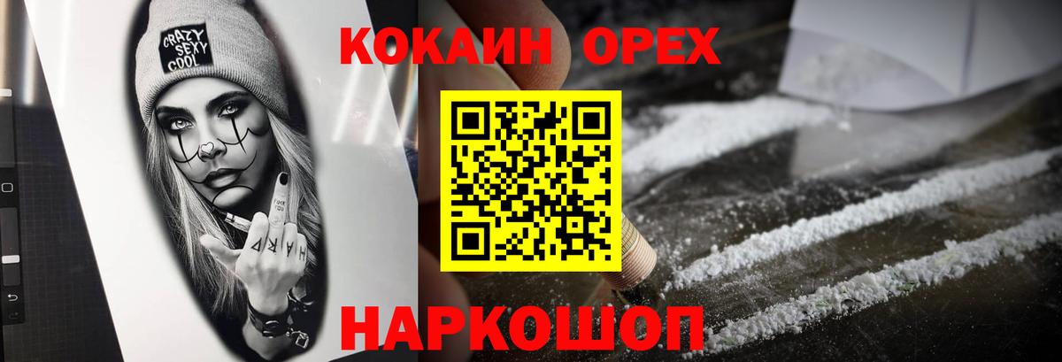 COCAIN Эквадор Томск