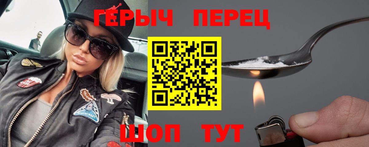 ГЕРОИН белый Томск